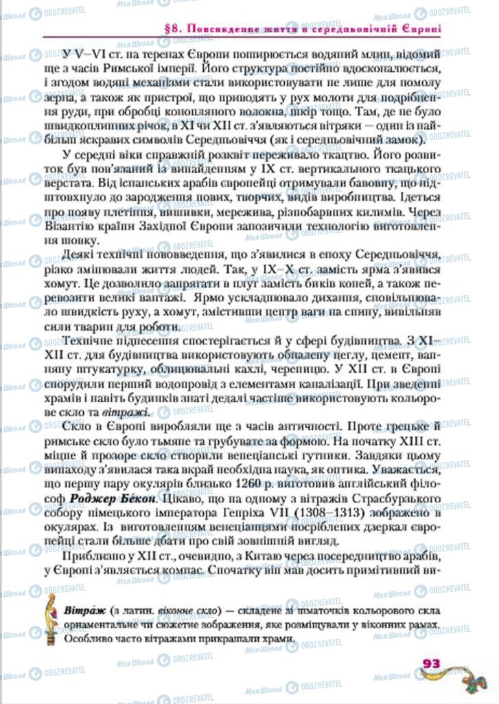 Учебники Всемирная история 7 класс страница  93