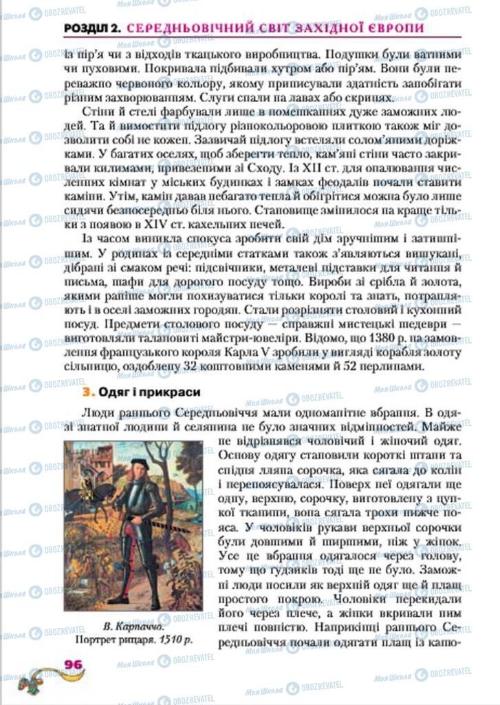 Підручники Всесвітня історія 7 клас сторінка  96