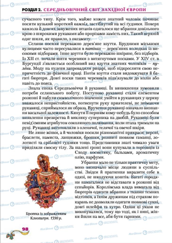 Підручники Всесвітня історія 7 клас сторінка  98