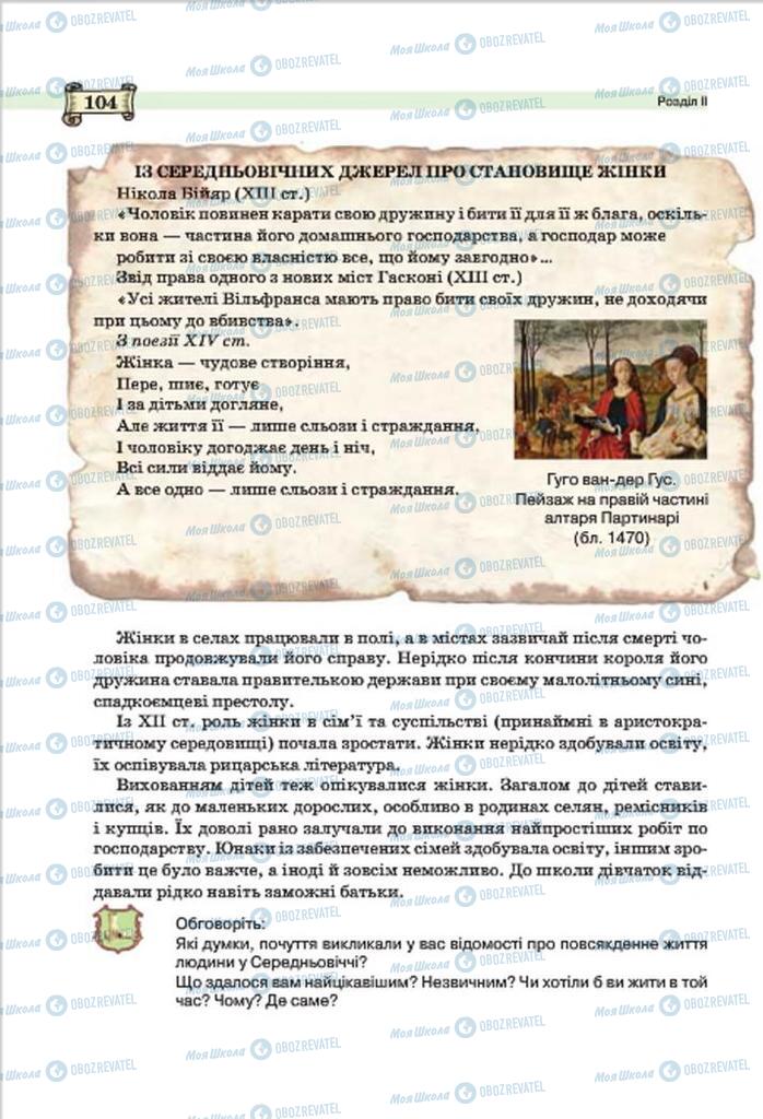 Підручники Всесвітня історія 7 клас сторінка 104