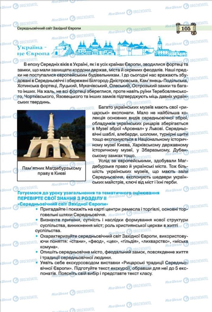 Підручники Всесвітня історія 7 клас сторінка 105