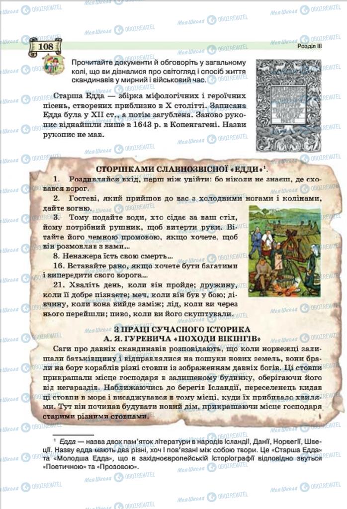 Підручники Всесвітня історія 7 клас сторінка 108