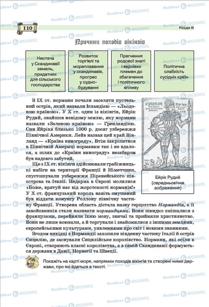 Підручники Всесвітня історія 7 клас сторінка 110