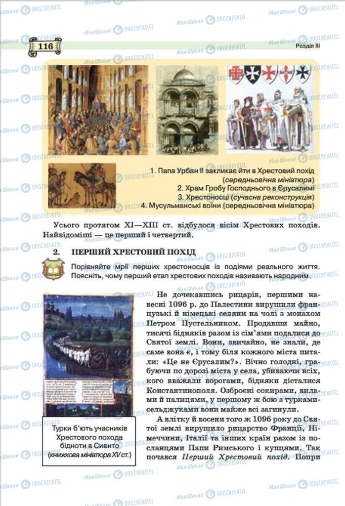 Учебники Всемирная история 7 класс страница 116