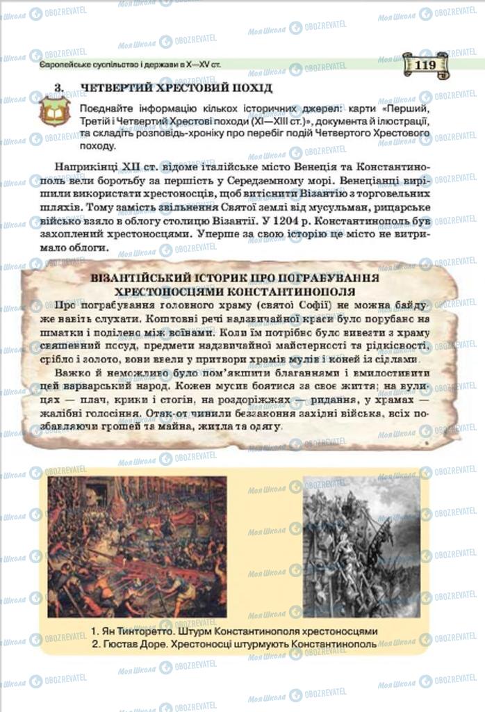 Підручники Всесвітня історія 7 клас сторінка 119