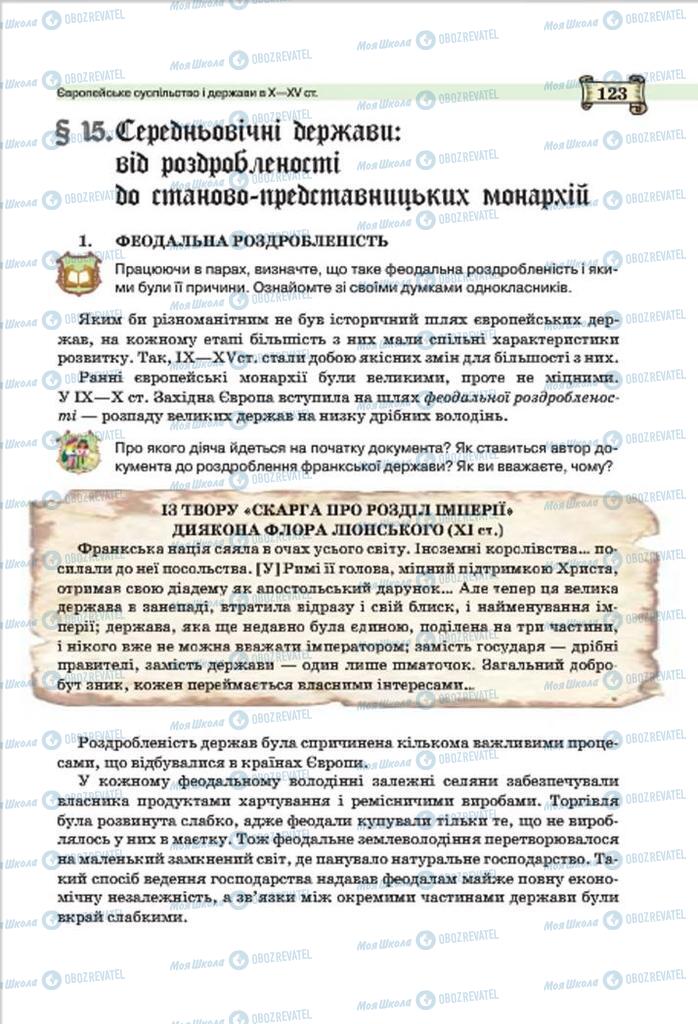 Підручники Всесвітня історія 7 клас сторінка 123