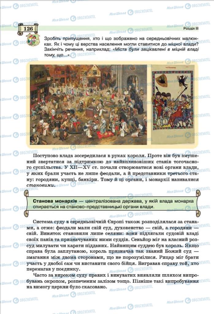 Учебники Всемирная история 7 класс страница 126
