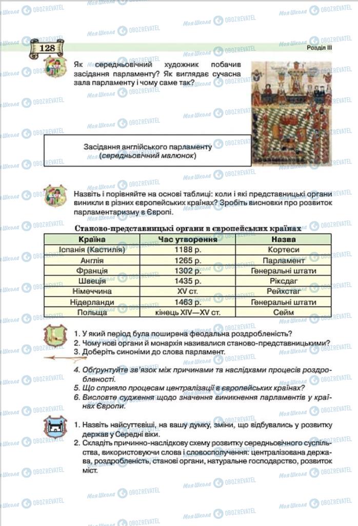 Підручники Всесвітня історія 7 клас сторінка 128