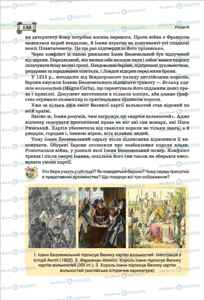 Підручники Всесвітня історія 7 клас сторінка 138