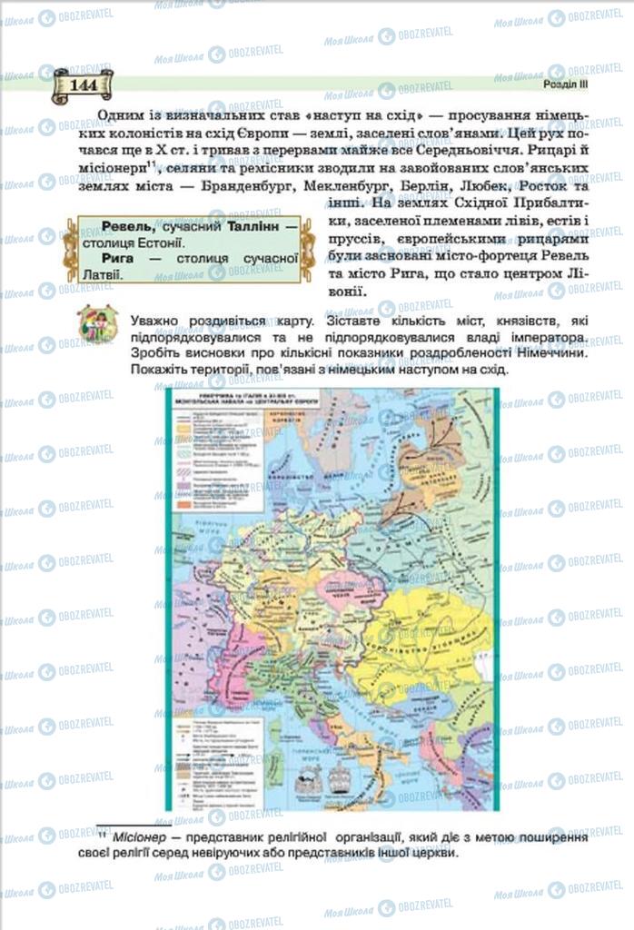 Учебники Всемирная история 7 класс страница 144