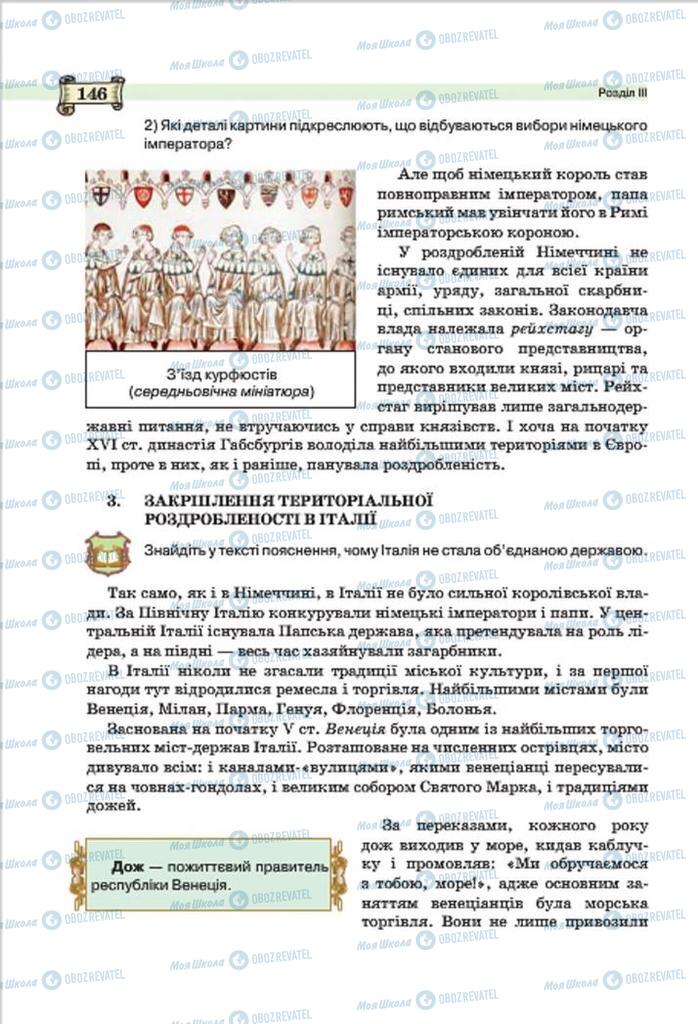 Підручники Всесвітня історія 7 клас сторінка 146