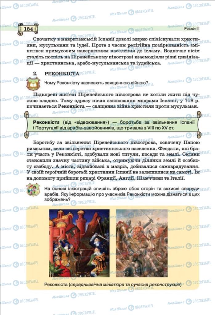 Підручники Всесвітня історія 7 клас сторінка 154