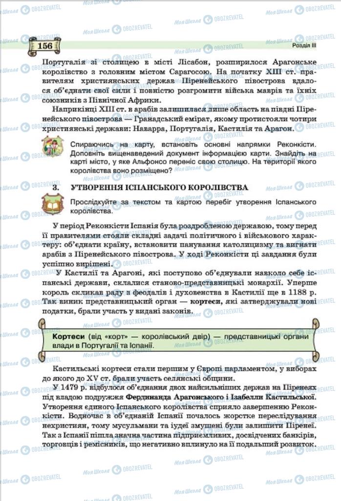 Підручники Всесвітня історія 7 клас сторінка 156