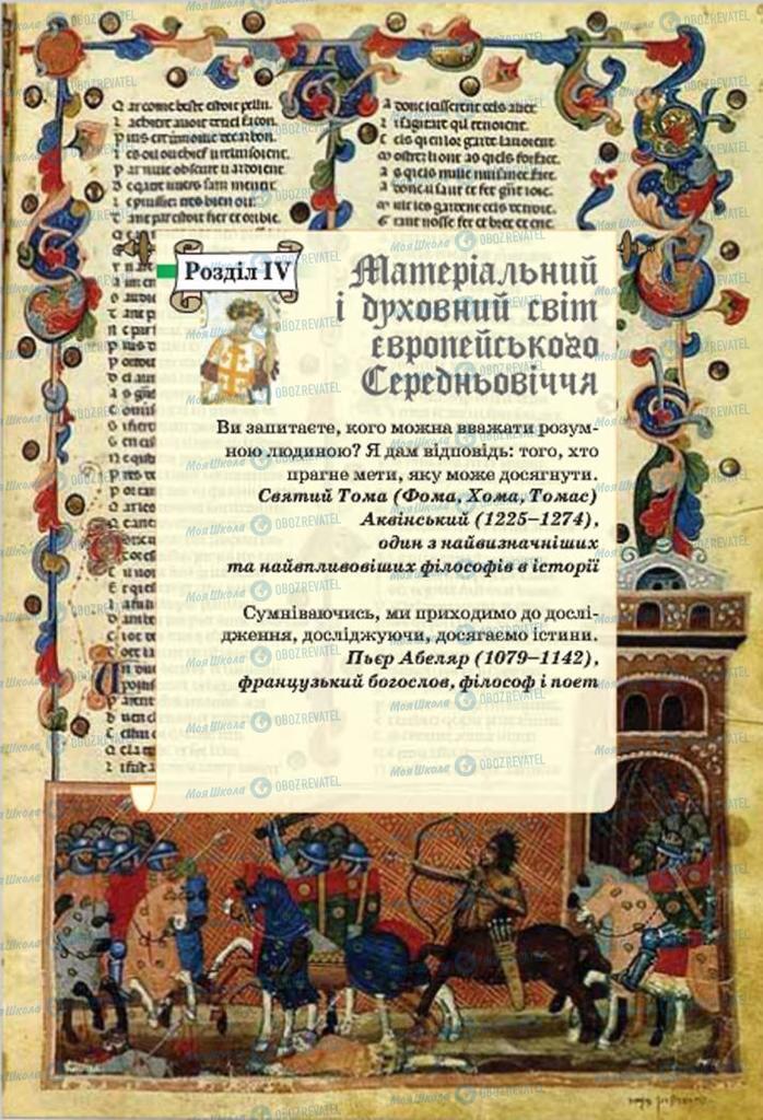 Підручники Всесвітня історія 7 клас сторінка  162