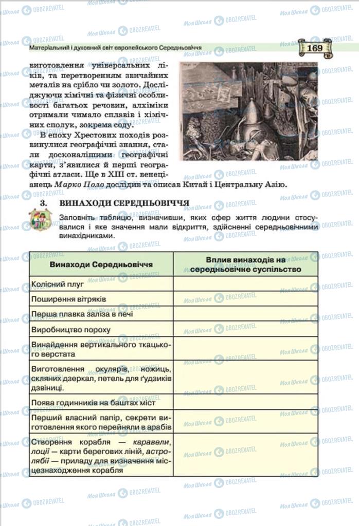 Підручники Всесвітня історія 7 клас сторінка 169