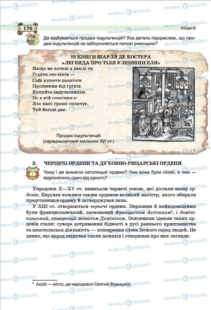 Підручники Всесвітня історія 7 клас сторінка 176