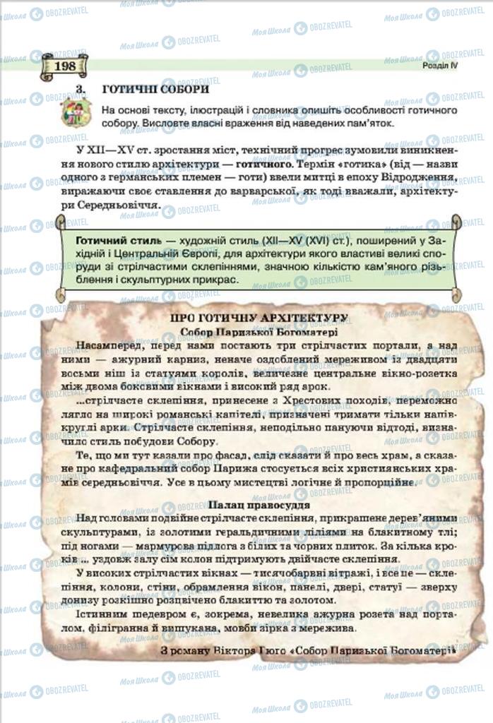 Підручники Всесвітня історія 7 клас сторінка 198