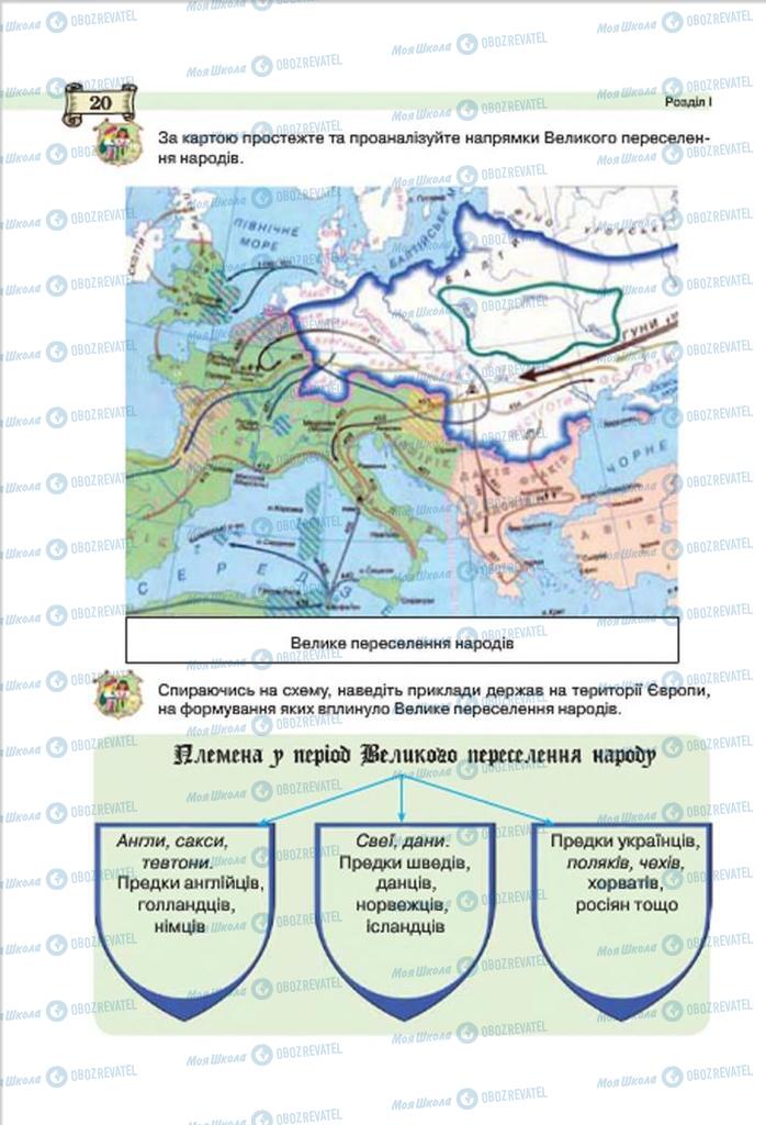 Підручники Всесвітня історія 7 клас сторінка 20