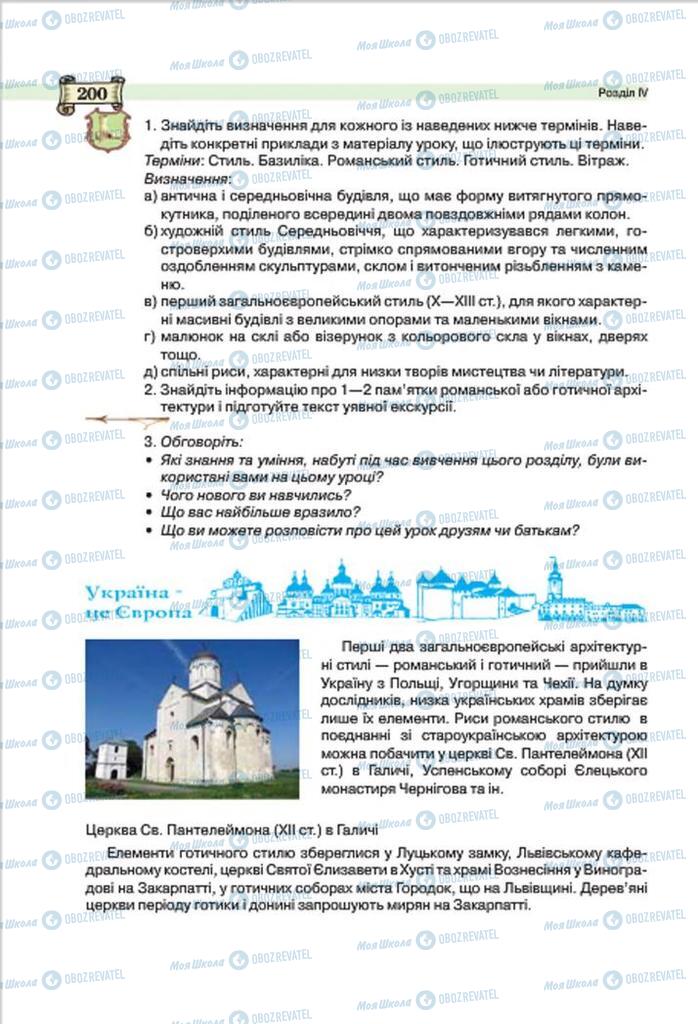 Підручники Всесвітня історія 7 клас сторінка 200