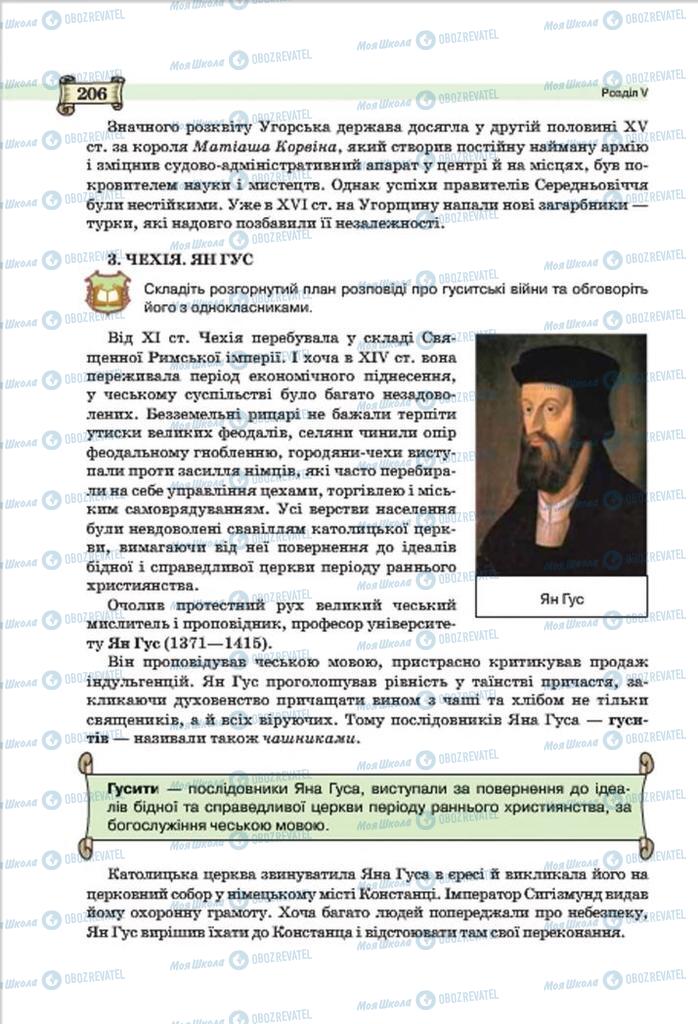 Підручники Всесвітня історія 7 клас сторінка 206