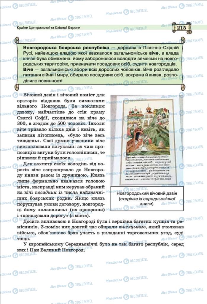 Підручники Всесвітня історія 7 клас сторінка 215