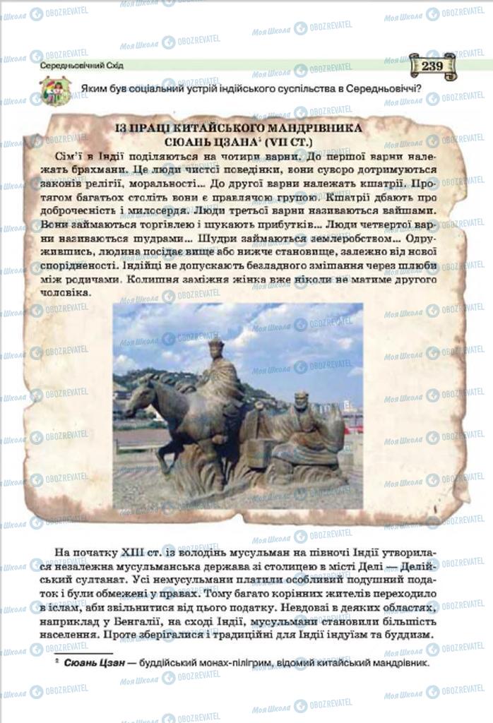 Підручники Всесвітня історія 7 клас сторінка 239