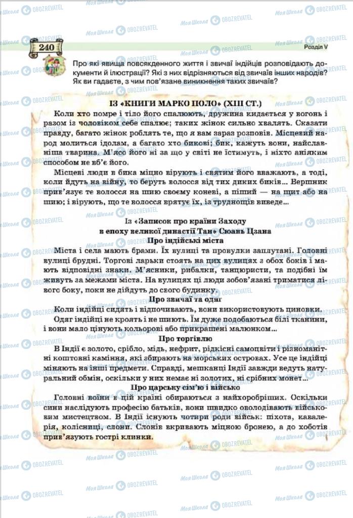 Підручники Всесвітня історія 7 клас сторінка 240