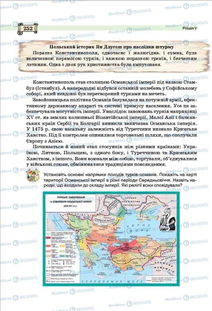 Підручники Всесвітня історія 7 клас сторінка 252