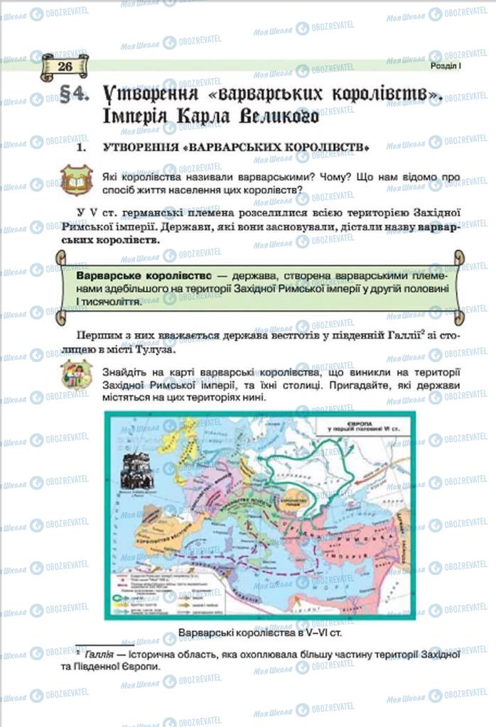 Підручники Всесвітня історія 7 клас сторінка 26