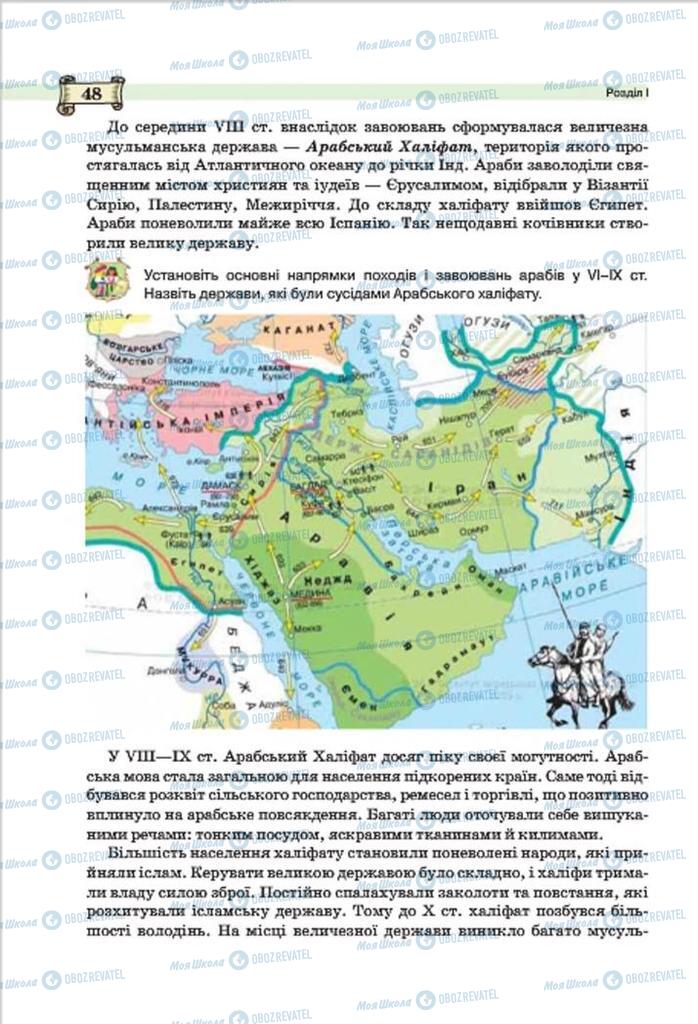 Підручники Всесвітня історія 7 клас сторінка 48