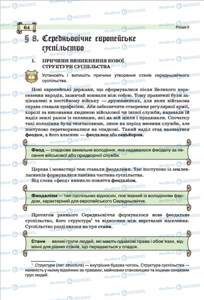 Підручники Всесвітня історія 7 клас сторінка 64