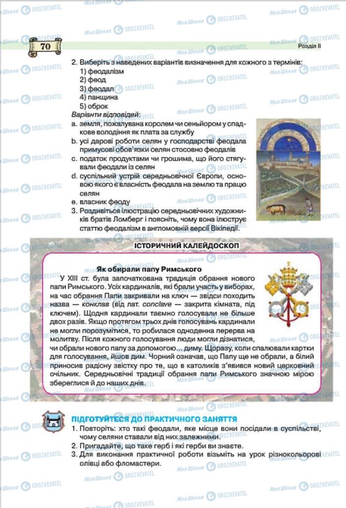 Підручники Всесвітня історія 7 клас сторінка 70