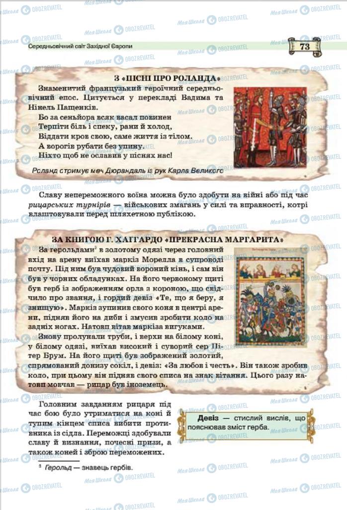 Підручники Всесвітня історія 7 клас сторінка 73