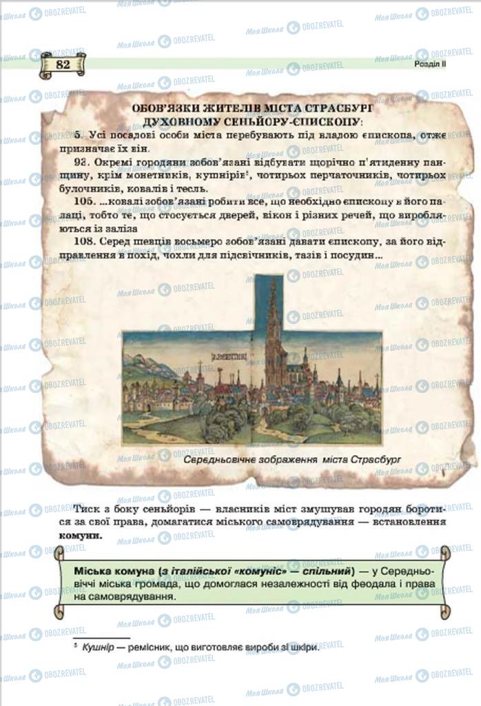 Підручники Всесвітня історія 7 клас сторінка 82