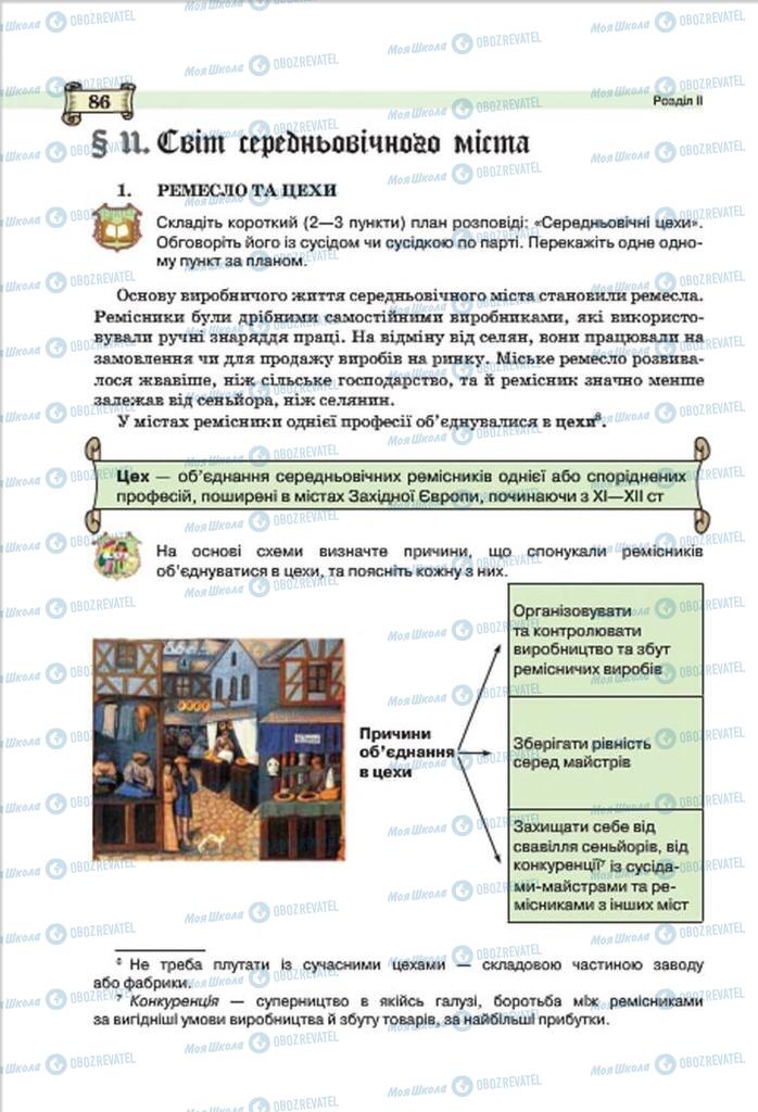 Підручники Всесвітня історія 7 клас сторінка 86