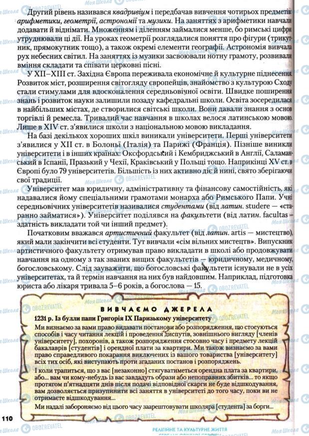 Підручники Всесвітня історія 7 клас сторінка 110