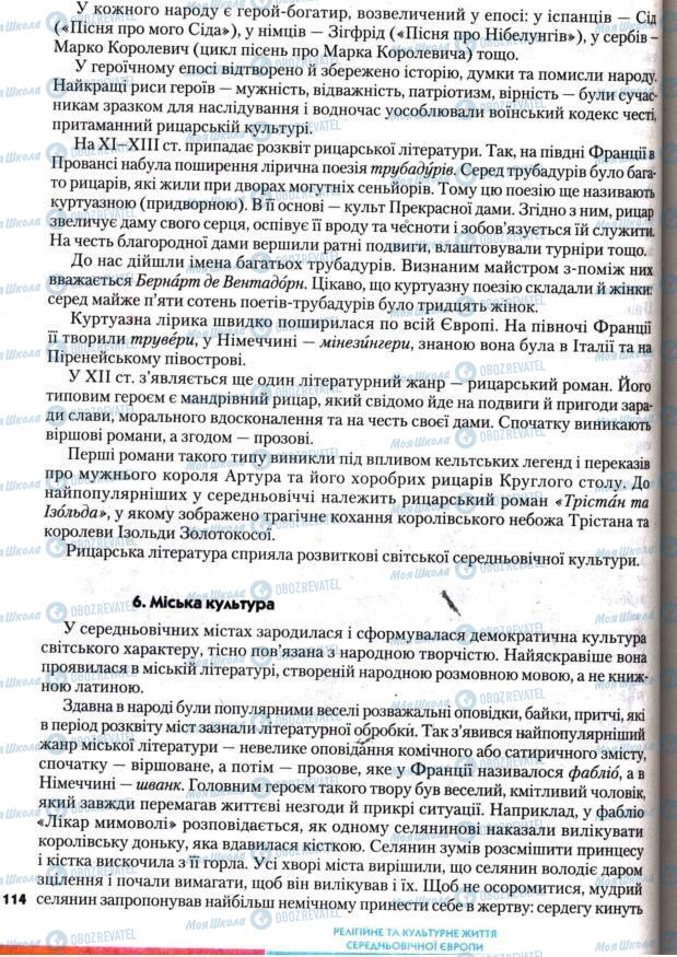 Підручники Всесвітня історія 7 клас сторінка 114