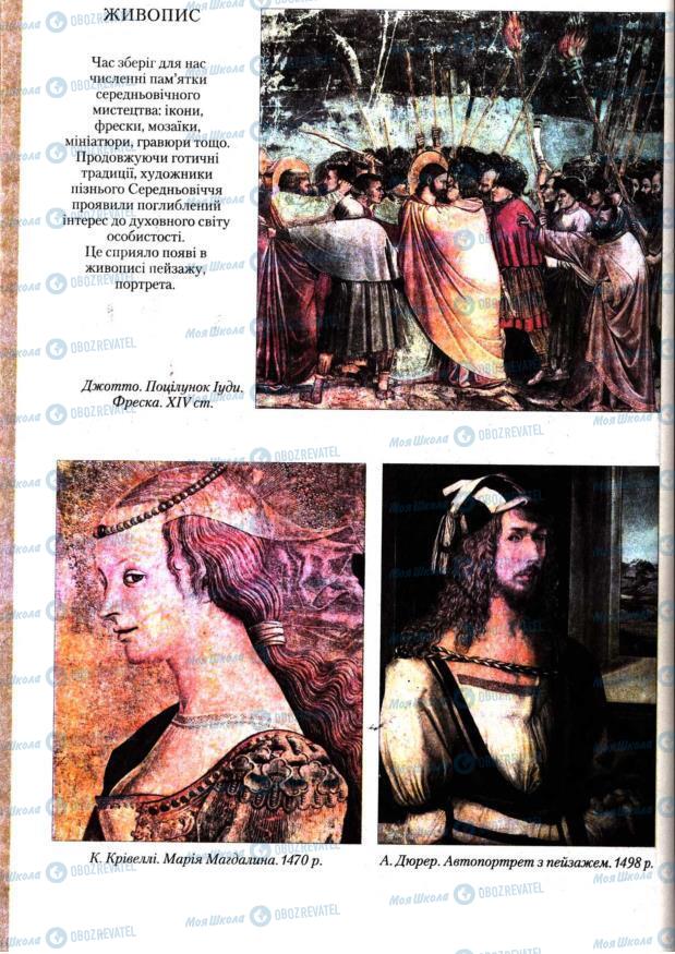 Учебники Всемирная история 7 класс страница 120