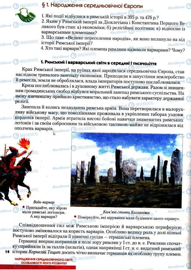 Учебники Всемирная история 7 класс страница 14