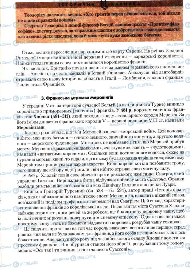 Підручники Всесвітня історія 7 клас сторінка 19