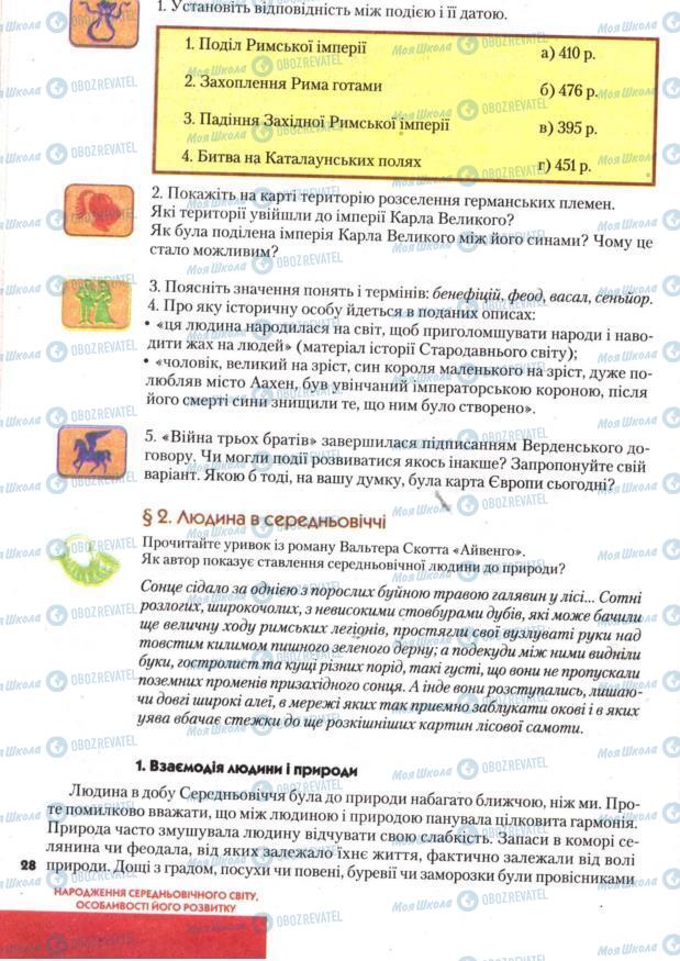 Підручники Всесвітня історія 7 клас сторінка 28