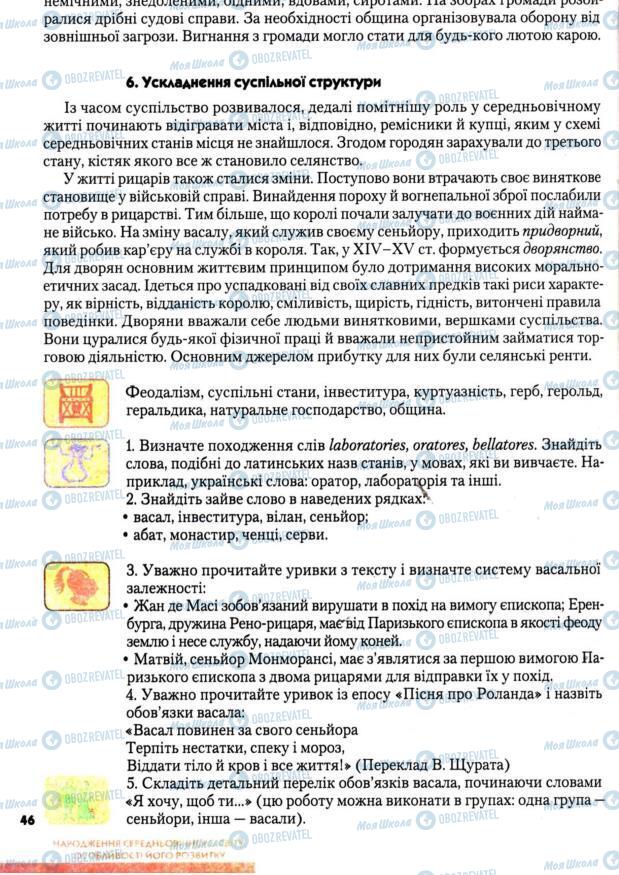 Підручники Всесвітня історія 7 клас сторінка 46