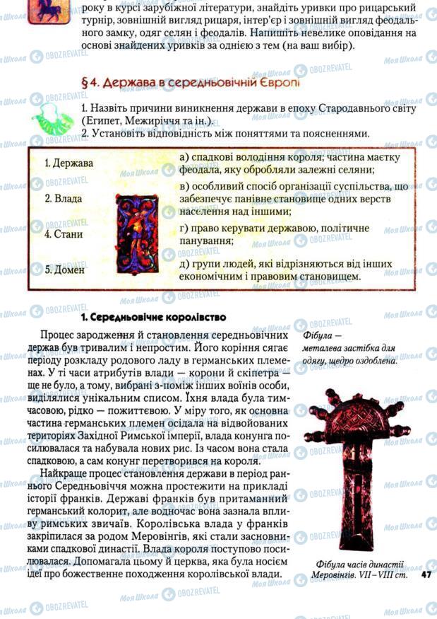 Підручники Всесвітня історія 7 клас сторінка 47