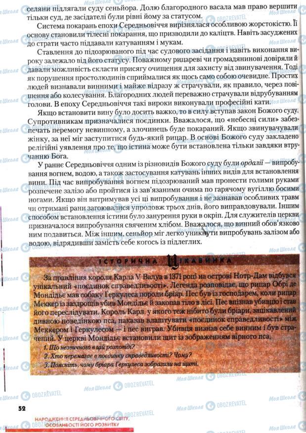 Підручники Всесвітня історія 7 клас сторінка 52