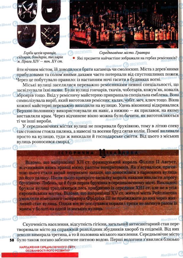 Підручники Всесвітня історія 7 клас сторінка 58