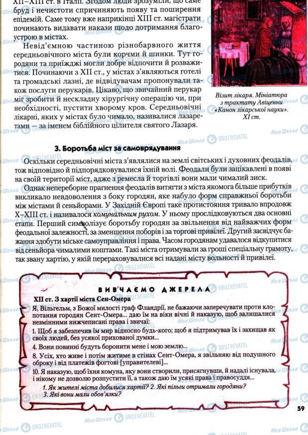 Підручники Всесвітня історія 7 клас сторінка 59