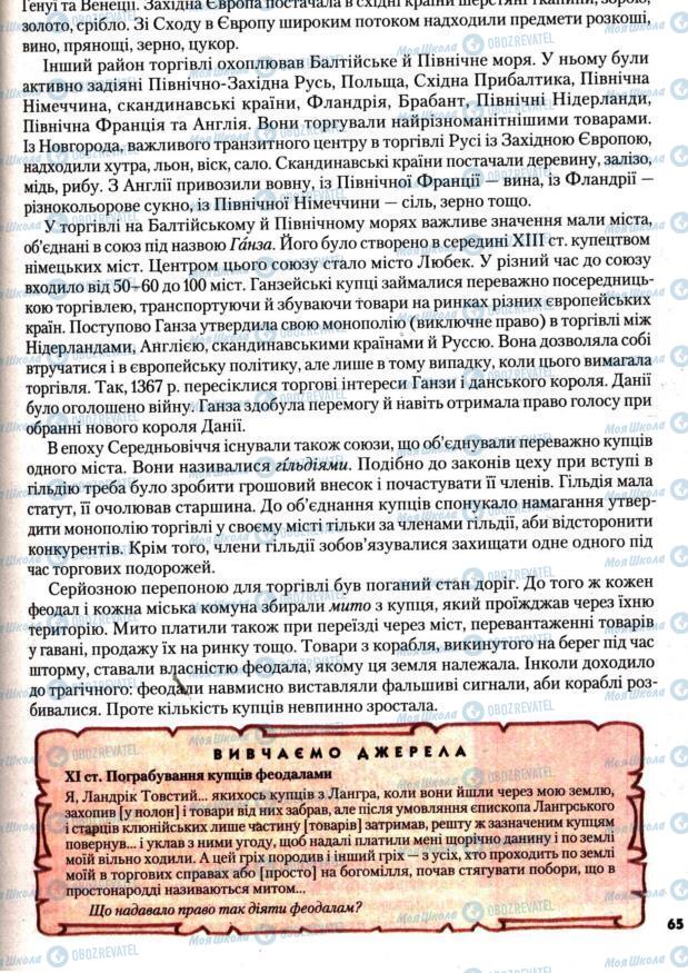 Підручники Всесвітня історія 7 клас сторінка 65