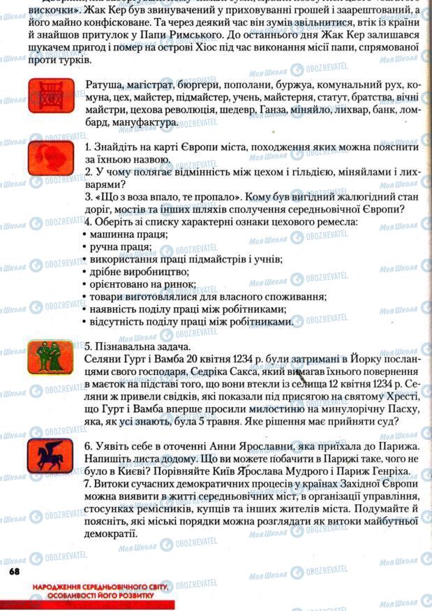 Підручники Всесвітня історія 7 клас сторінка 68