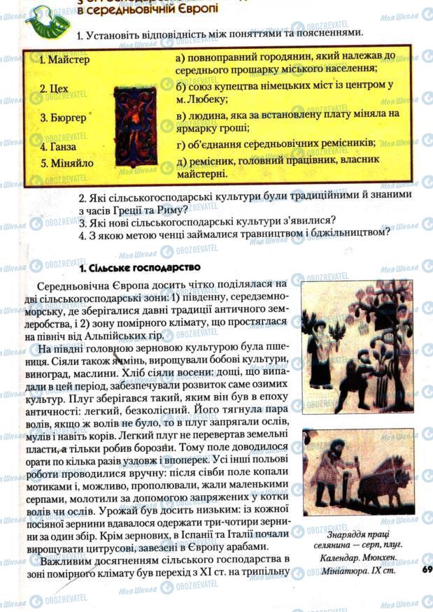 Учебники Всемирная история 7 класс страница 69