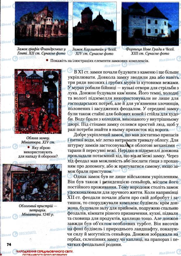 Підручники Всесвітня історія 7 клас сторінка 74